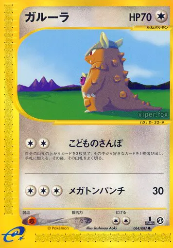 Carta カンガスハン 64/87 de 海からの風